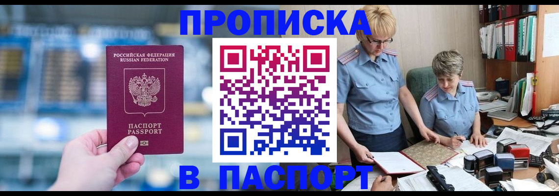 временная регистрация в квартире в Тихорецке