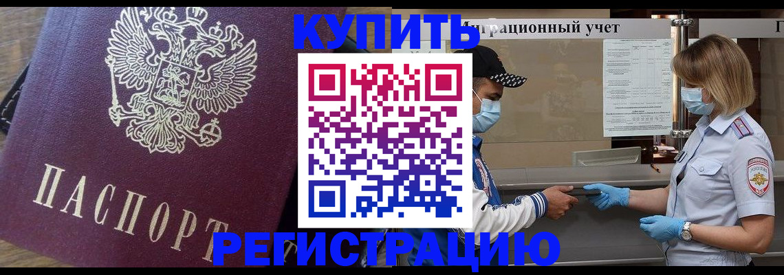 прописка штамп в Тихорецке