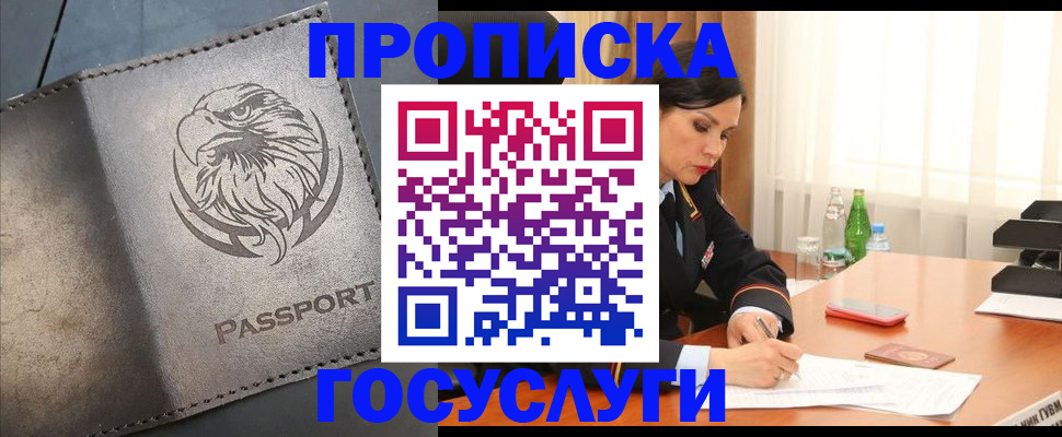 временная регистрация недорого в Тихорецке