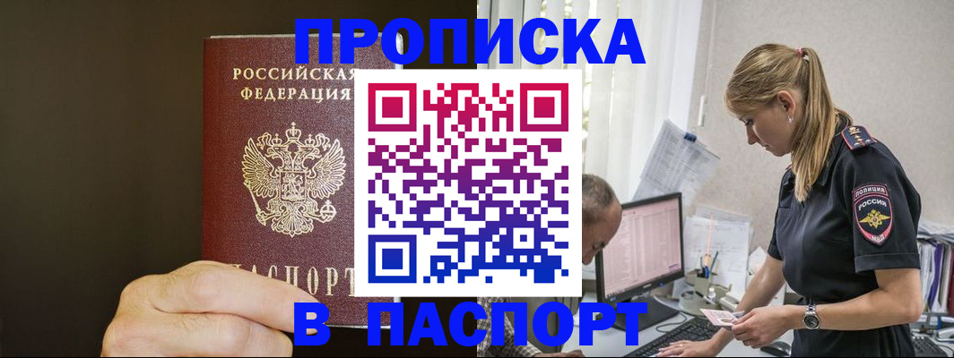 временная прописка в Тихорецке