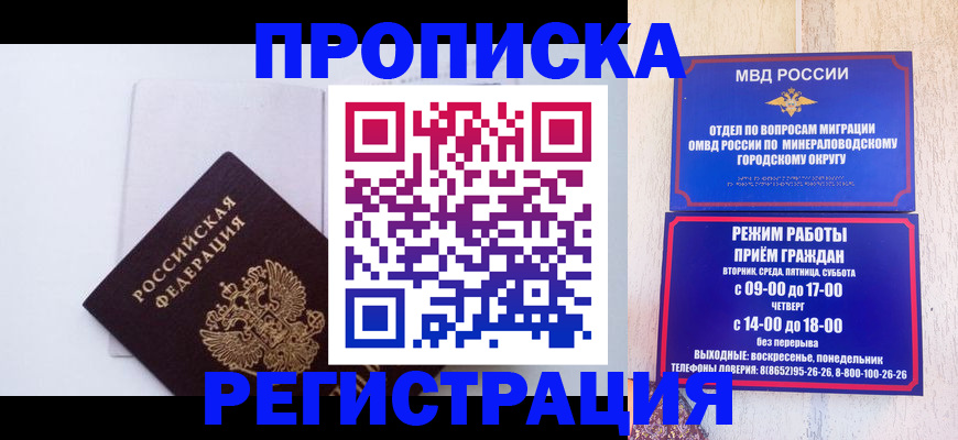 миграционный учет в Тихорецке