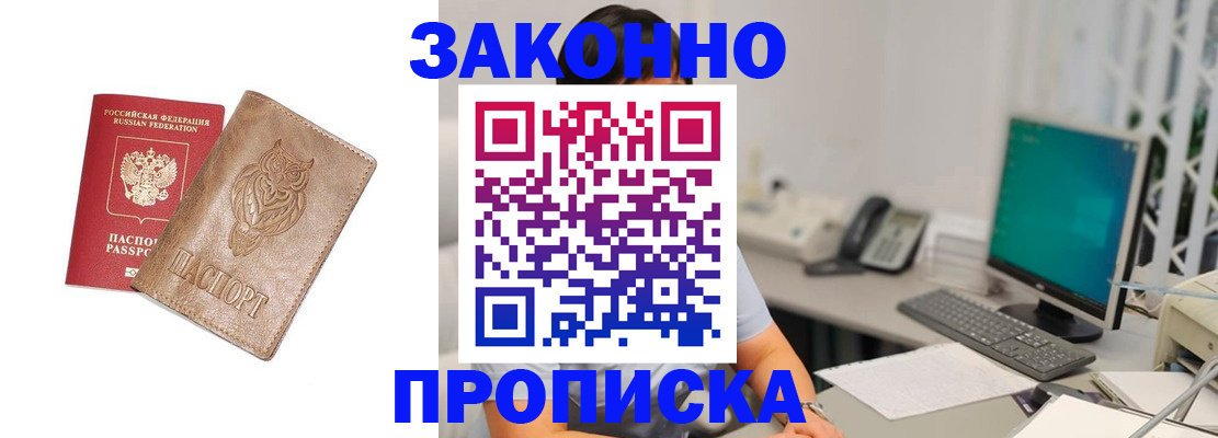 прописка в квартире в Тихорецке